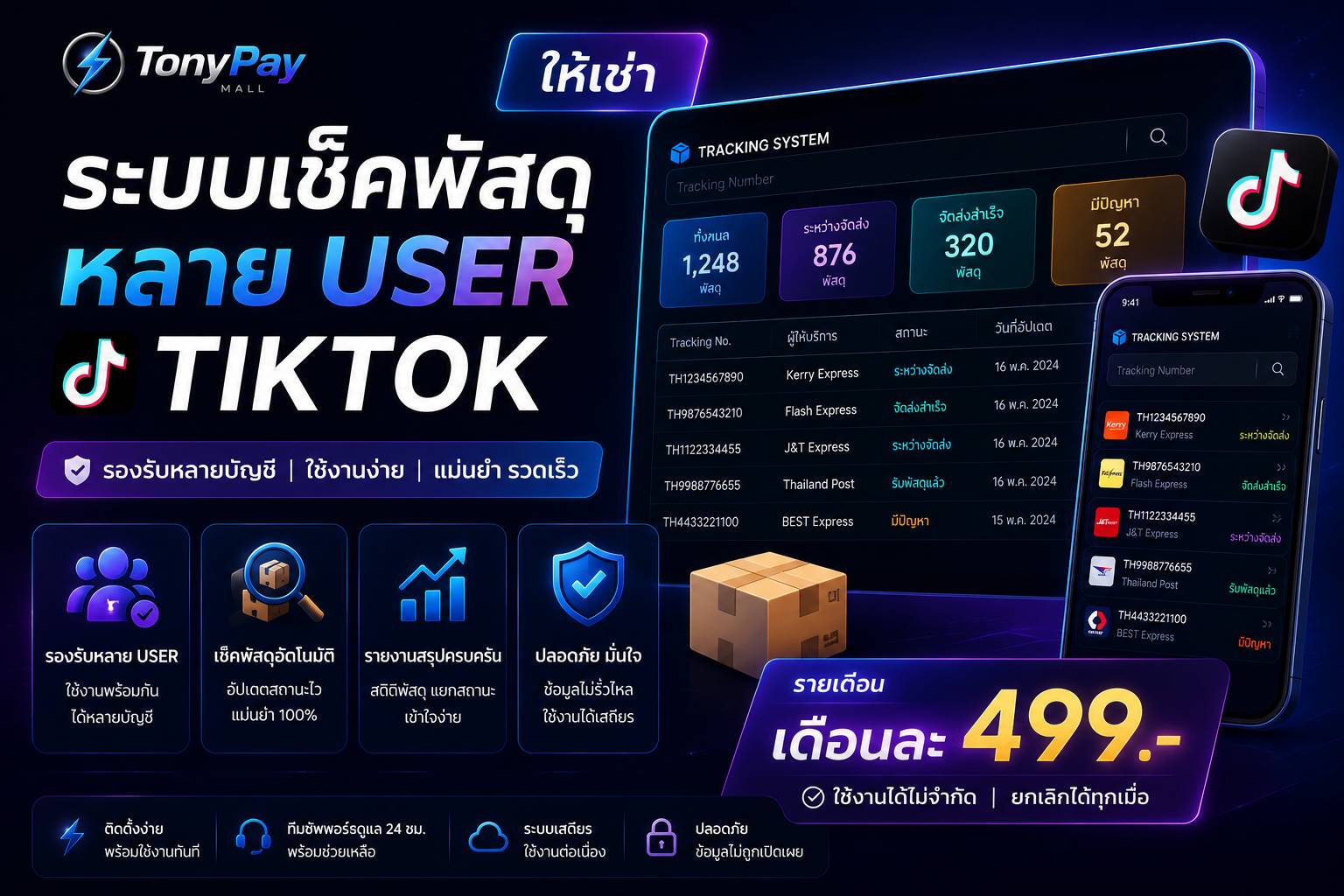 เช็คพัสดุ
