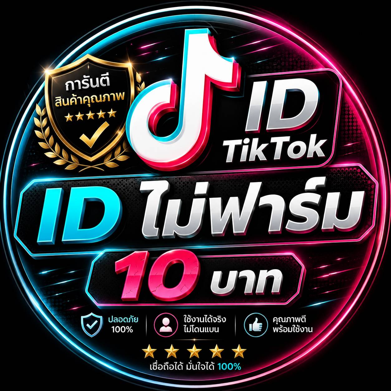 ไม่ฟาร์ม